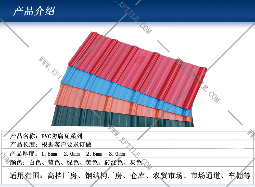 中山鋼結(jié)構(gòu)屋面合成樹脂瓦和PVC瓦的應(yīng)用